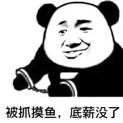 图片[13]-开始上班混底薪-喜欢表情包分享—全网表情包