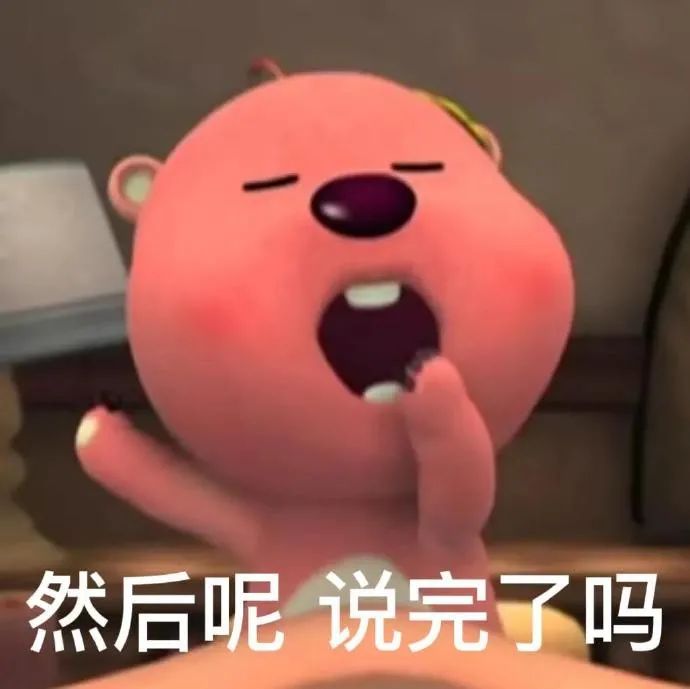 图片[8]-表情包-喜欢表情包分享—全网表情包