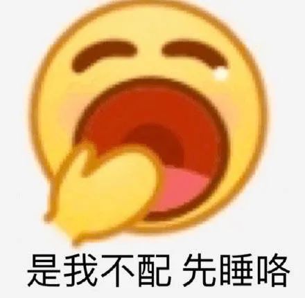 图片[2]-表情包-喜欢表情包分享—全网表情包