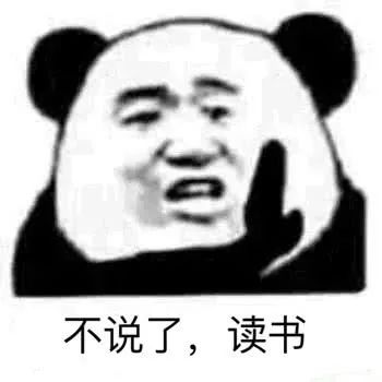 图片[12]-表情包-喜欢表情包分享—全网表情包