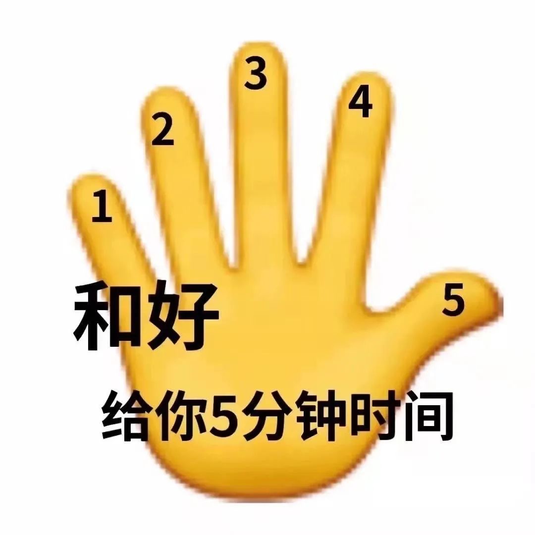 图片[4]-吵架求和表情包-喜欢表情包分享—全网表情包