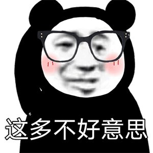 图片[19]-表情包-喜欢表情包分享—全网表情包