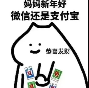 图片[40]-过年收红包扫码表情包来咯-喜欢表情包分享—全网表情包