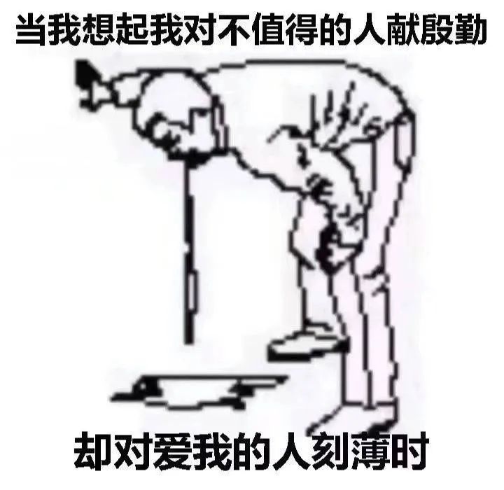 图片[1]-​舔狗清醒日记 NO.715-喜欢表情包分享—全网表情包