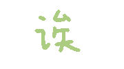图片[16]-妈呀妈呀-喜欢表情包分享—全网表情包