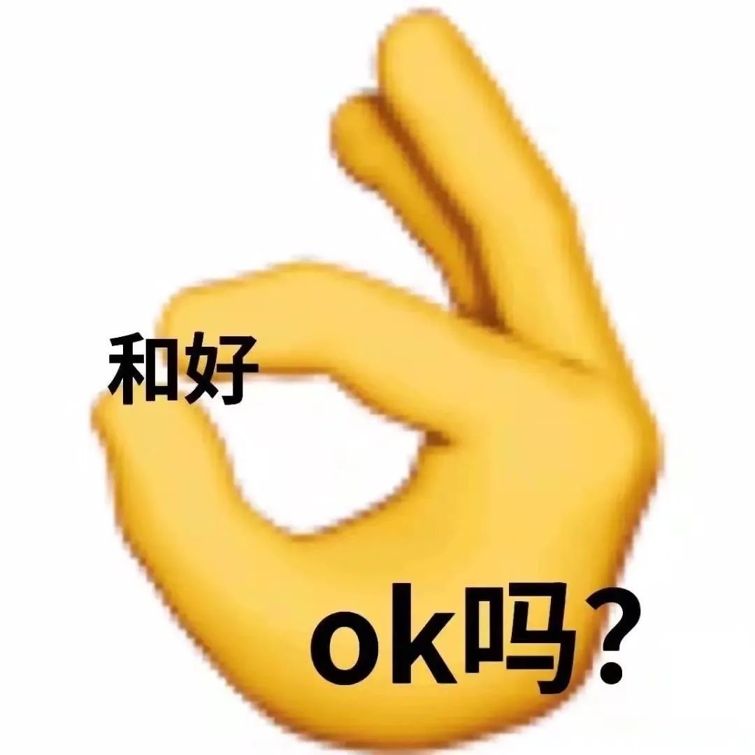 图片[3]-吵架求和表情包-喜欢表情包分享—全网表情包