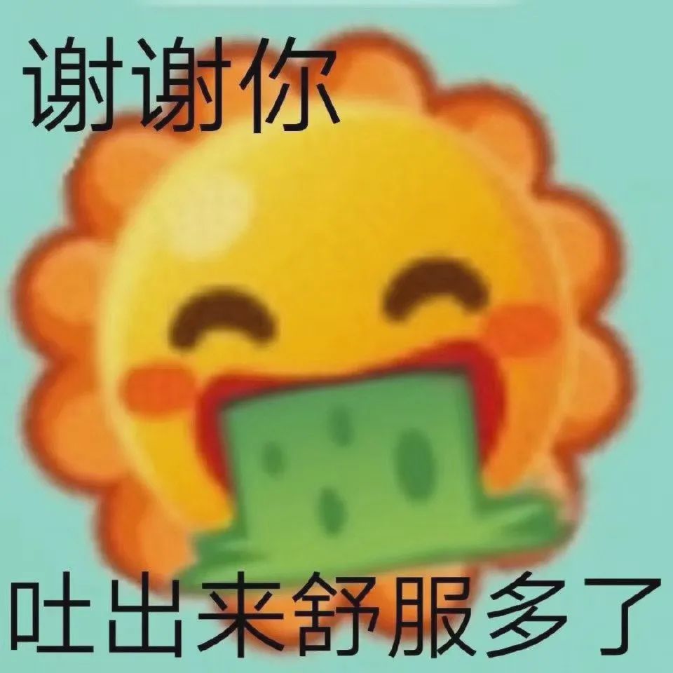 图片[36]-50个聊天阴阳怪气的表情包-喜欢表情包分享—全网表情包