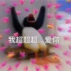 图片[3]-表情包-喜欢表情包分享—全网表情包