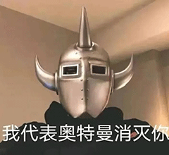 图片[9]-这巴掌是赏你的之奥特曼-喜欢表情包分享—全网表情包