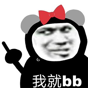 图片[4]-你别bb-喜欢表情包分享—全网表情包