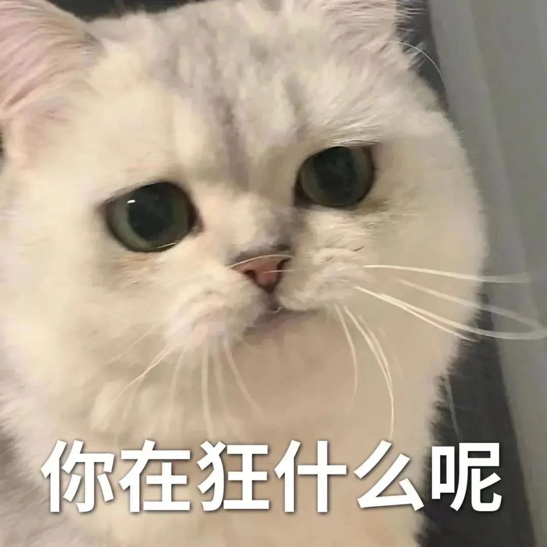 图片[13]-你在狂什么-喜欢表情包分享—全网表情包