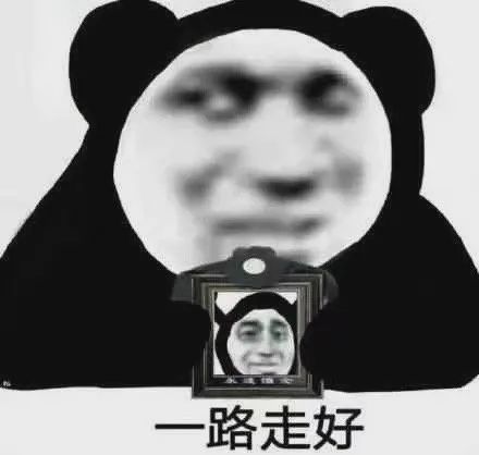 图片[37]-032 表情包还得是熊猫头-喜欢表情包分享—全网表情包