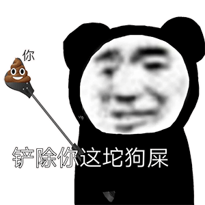 图片[18]-表情包-喜欢表情包分享—全网表情包