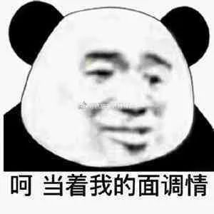 图片[18]-表情包-喜欢表情包分享—全网表情包