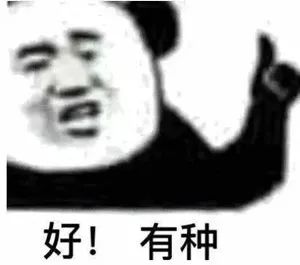 图片[62]-032 表情包还得是熊猫头-喜欢表情包分享—全网表情包