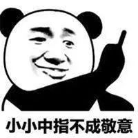 图片[12]-你是个啥子东西-喜欢表情包分享—全网表情包