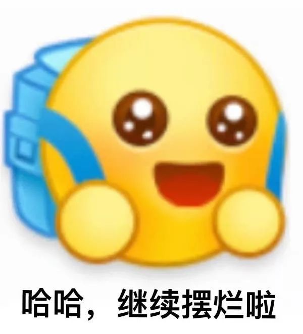 图片[10]-去你的-喜欢表情包分享—全网表情包