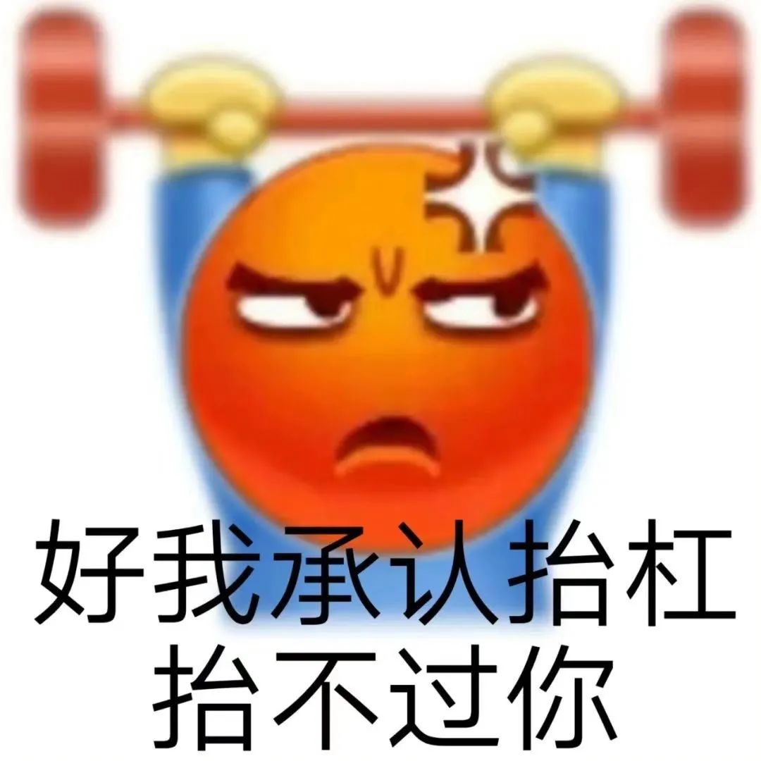图片[6]-我真的谢-喜欢表情包分享—全网表情包