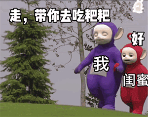 图片[3]-走， 带你去吃粑粑-喜欢表情包分享—全网表情包