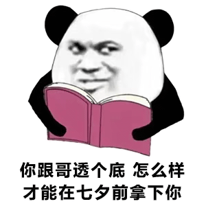 图片[8]-怎样在七夕前拿下你-喜欢表情包分享—全网表情包