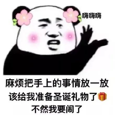 图片[16]-有没有女孩子一起过圣诞节-喜欢表情包分享—全网表情包