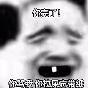 图片[2]-小孩子不能看-喜欢表情包分享—全网表情包