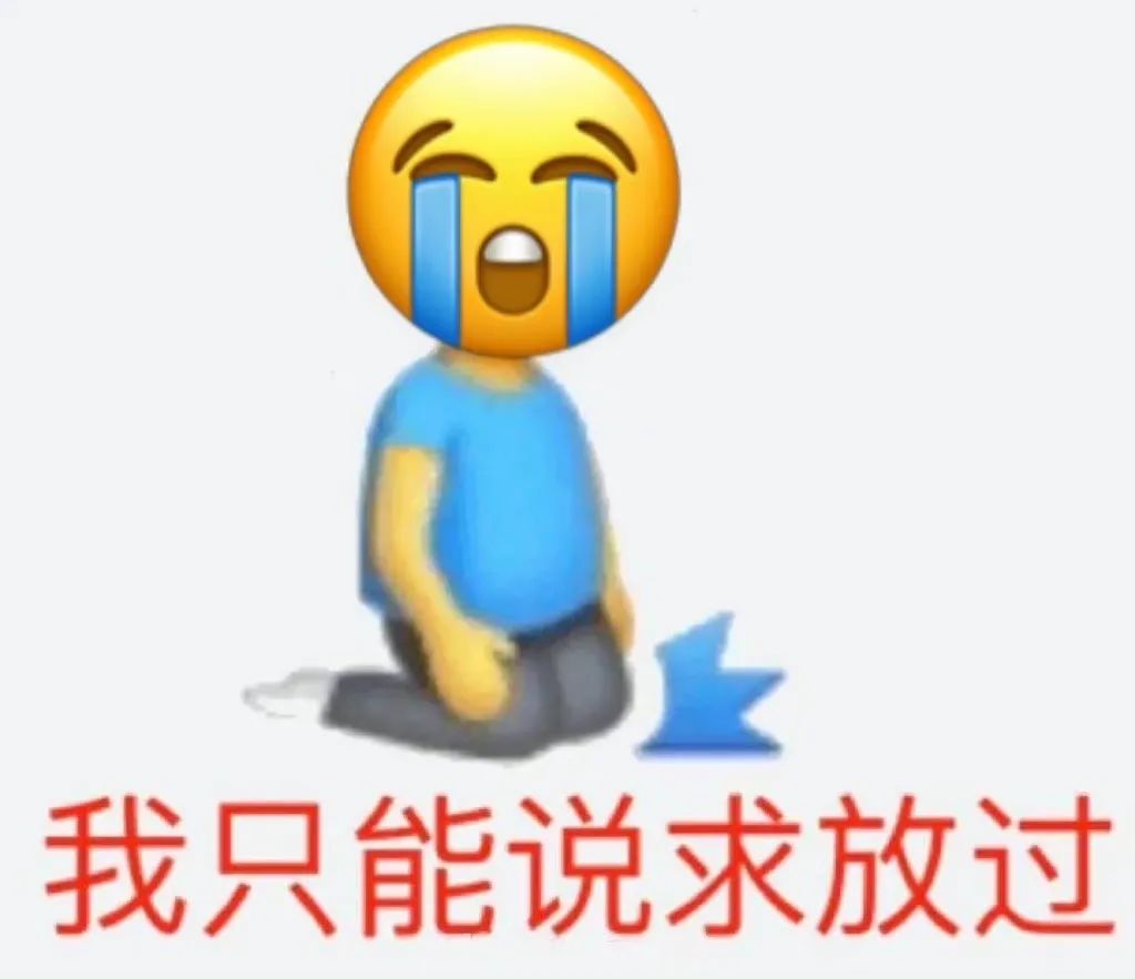 图片[3]-表情包-喜欢表情包分享—全网表情包