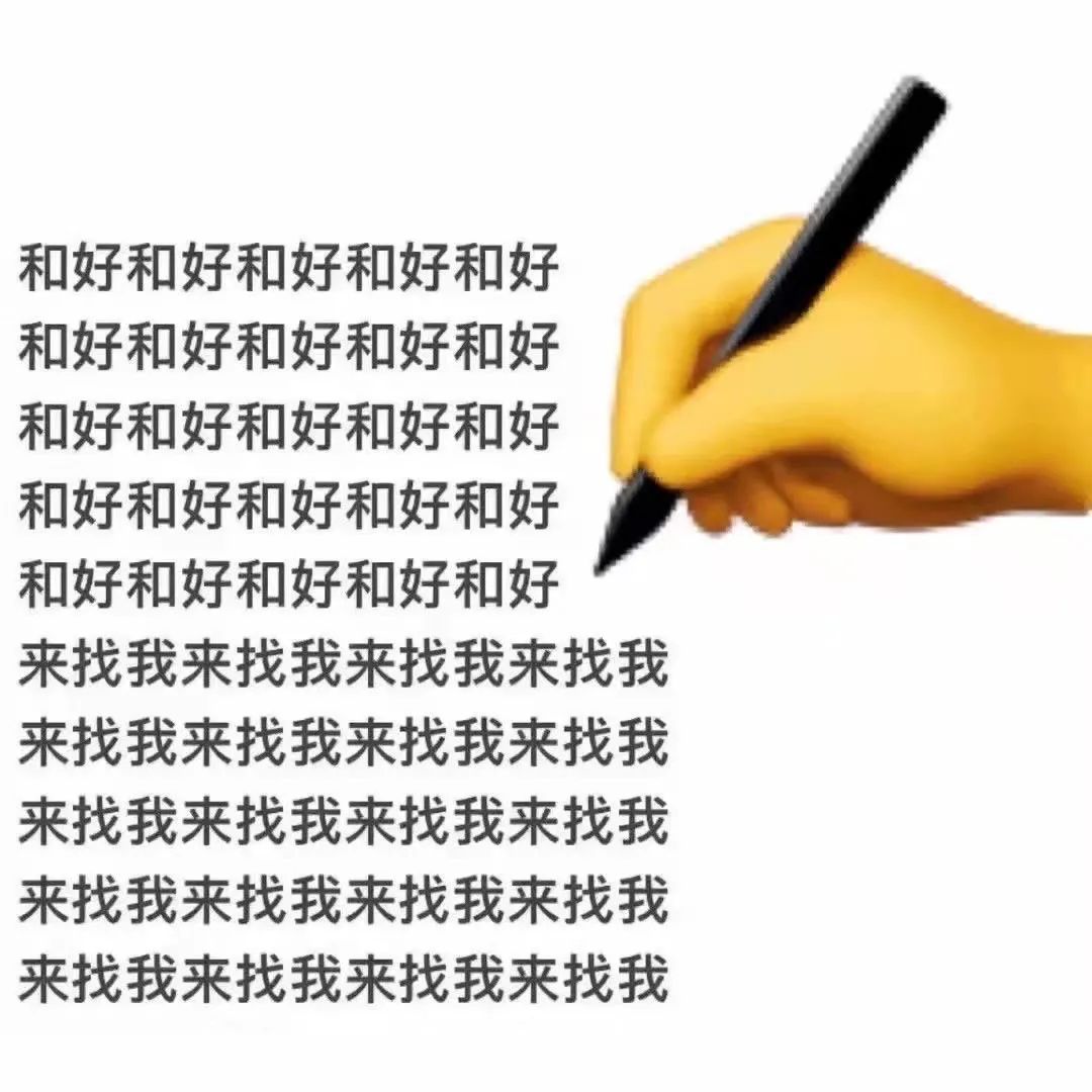 图片[5]-吵架求和表情包-喜欢表情包分享—全网表情包