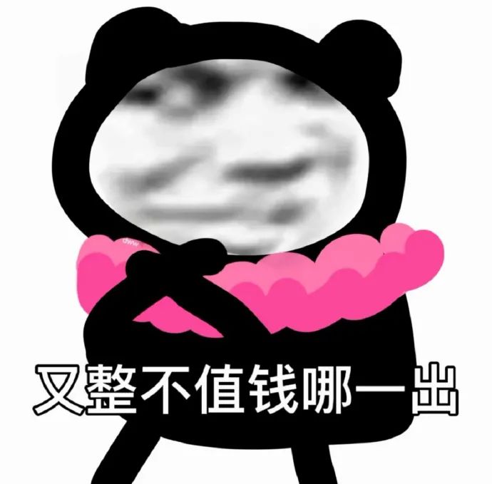 图片[13]-表情包-喜欢表情包分享—全网表情包