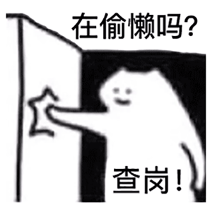 图片[9]-近期超火的查岗表情包-喜欢表情包分享—全网表情包