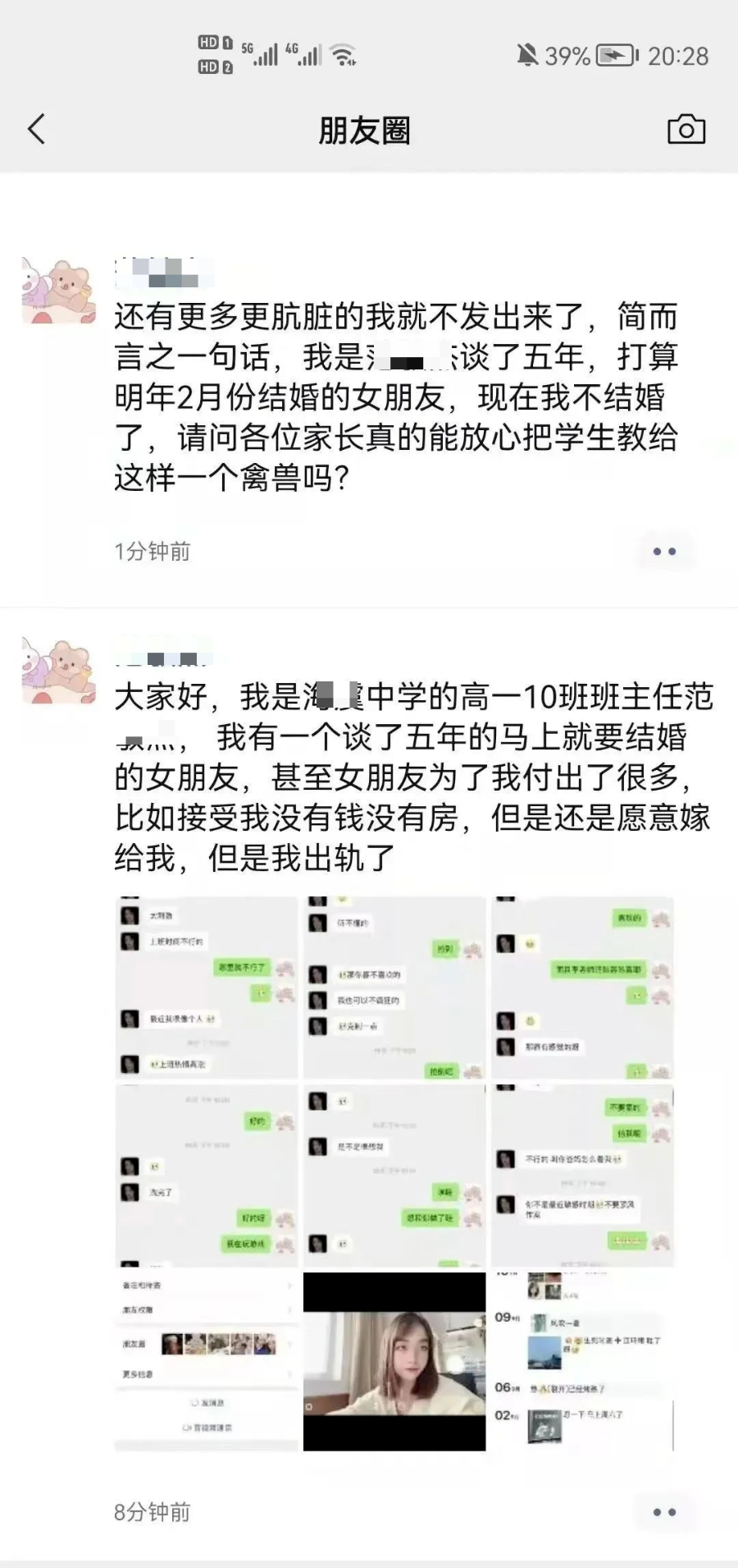 图片[4]-中学老师双双出轨，不雅聊天记录曝光，这种人…-喜欢表情包分享—全网表情包