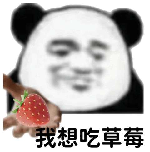 图片[65]-032 表情包还得是熊猫头-喜欢表情包分享—全网表情包