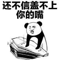 图片[27]-搞笑表情包：喂 准备个棺材-喜欢表情包分享—全网表情包