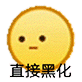 图片[24]-聊天沙雕表情包，承包了！-喜欢表情包分享—全网表情包