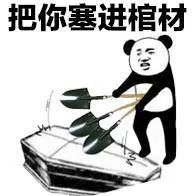 图片[23]-搞笑表情包：喂 准备个棺材-喜欢表情包分享—全网表情包