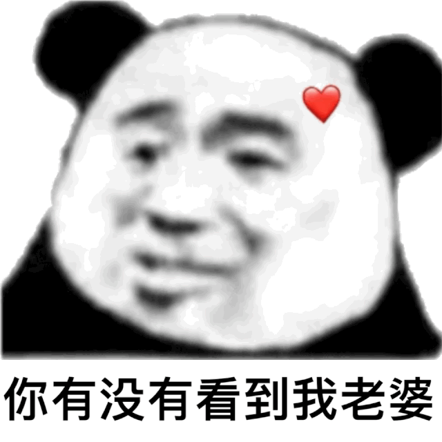 图片[5]-表情包-喜欢表情包分享—全网表情包