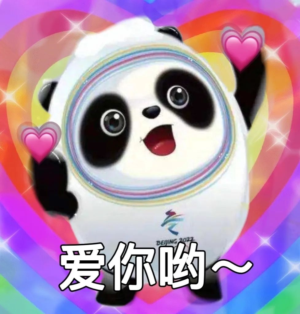 图片[15]-你们要的冰墩墩超火表情包-喜欢表情包分享—全网表情包