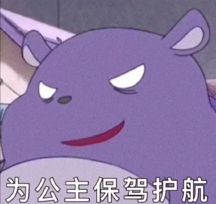 图片[16]-表情包-喜欢表情包分享—全网表情包