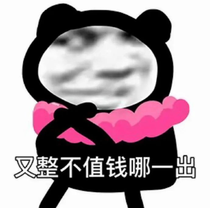 图片[6]-表情包-喜欢表情包分享—全网表情包