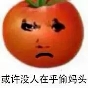 图片[45]-偷妈头&破忒头表情包-喜欢表情包分享—全网表情包