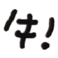 图片[23]-草，牛-喜欢表情包分享—全网表情包