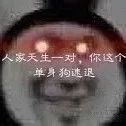 图片[18]-想死啊，看我激光眼!-喜欢表情包分享—全网表情包