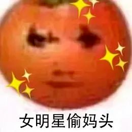 图片[54]-偷妈头&破忒头表情包-喜欢表情包分享—全网表情包