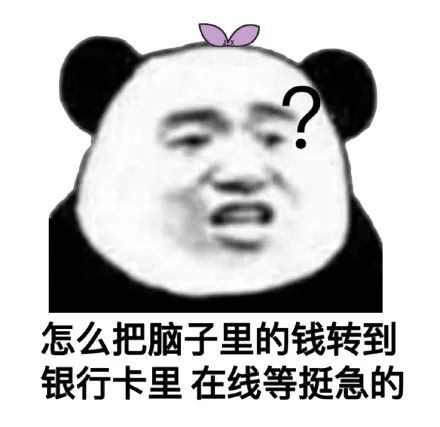 图片[6]-沙雕熊猫头表情包-喜欢表情包分享—全网表情包