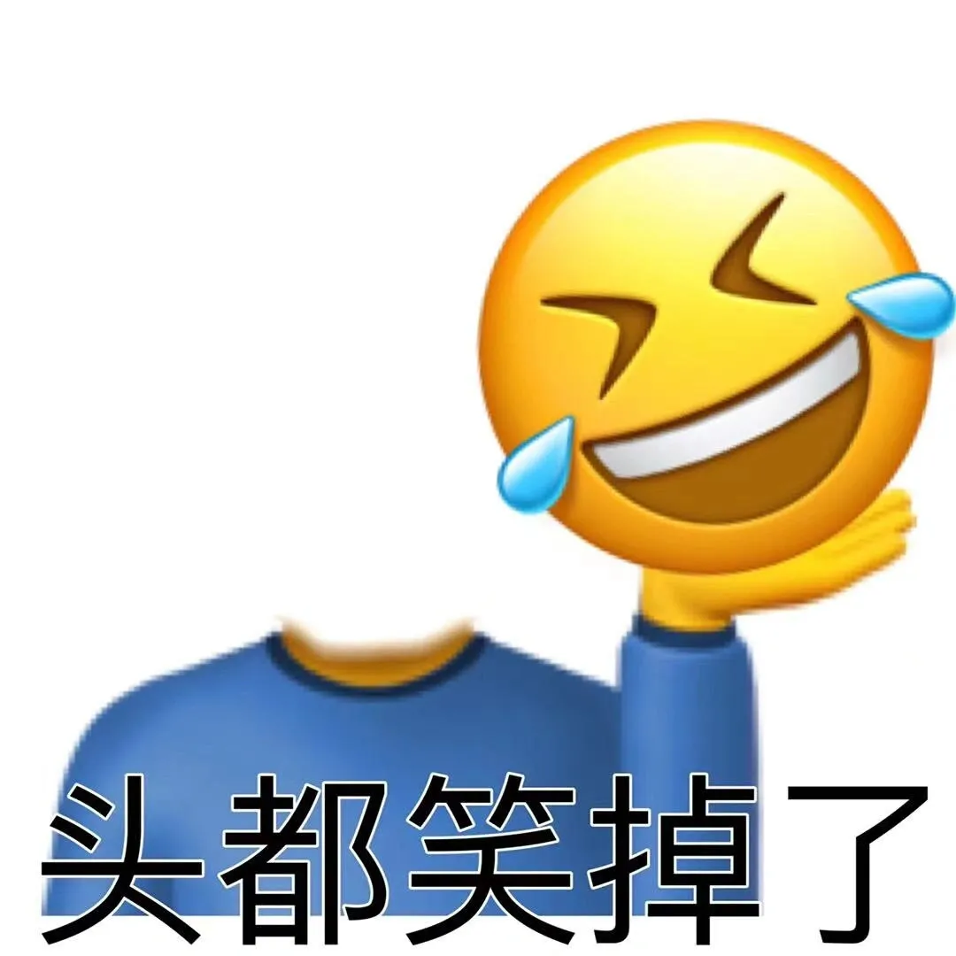 图片[5]-收图时间到~~-喜欢表情包分享—全网表情包