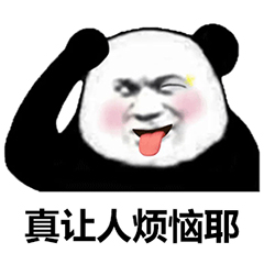 图片[12]-表情包-喜欢表情包分享—全网表情包