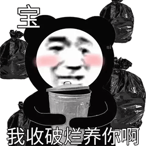 图片[22]-表情包-喜欢表情包分享—全网表情包
