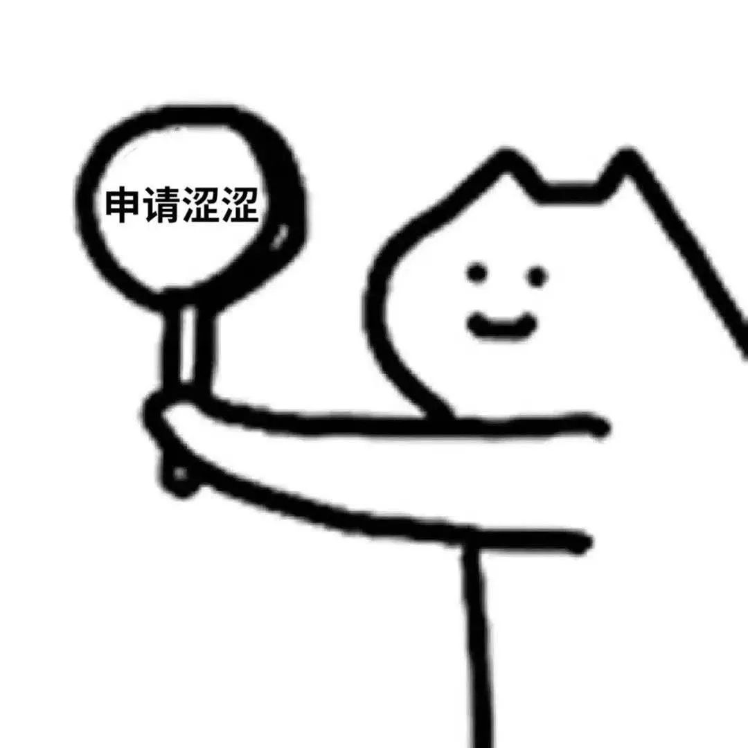 图片[1]-好棒棒哦-喜欢表情包分享—全网表情包
