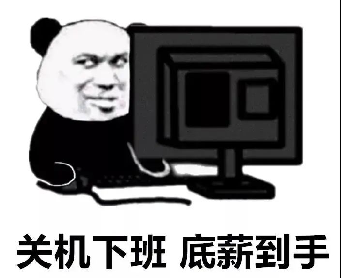 图片[3]-开始上班混底薪-喜欢表情包分享—全网表情包