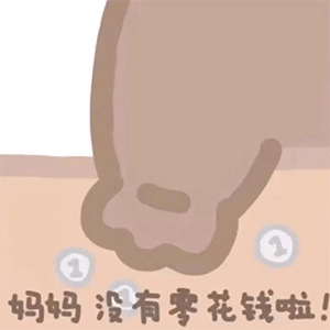 图片[6]-沙雕表情包-喜欢表情包分享—全网表情包